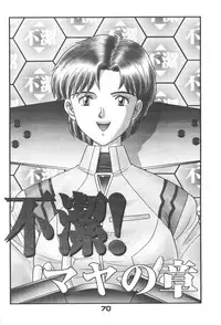 [Suzuya (Yano Yoshihito)] Fuketsu! Zou Page & Kaikouban (Neon Genesis Evangelion)