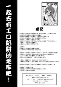 (C91) [Tataraba (Tsurugi Hagane)] Ero Trap Dungeon ni Ikou!! VOL 1 [Chinese] [無邪気漢化組]