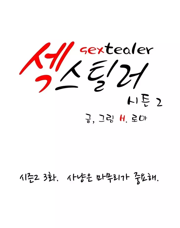 Sextealer Ch.0-36