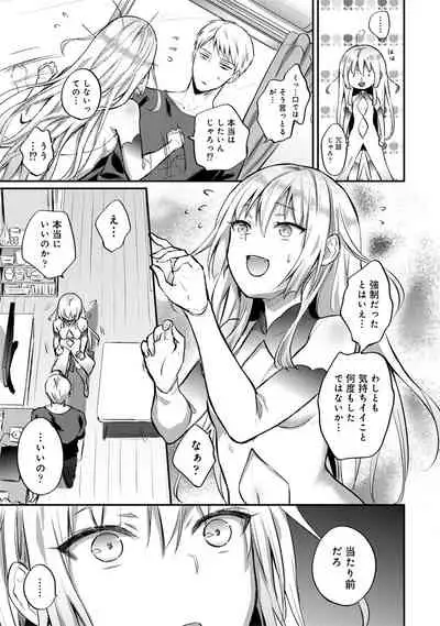 Zesshokukei Danshi, Seiyoku o Shiru Ch. 1-32