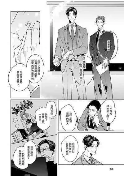 Zoku Ore no Seito wa Kawaikunai | 我的学生一点也不可爱 续篇 Ch. 1-3