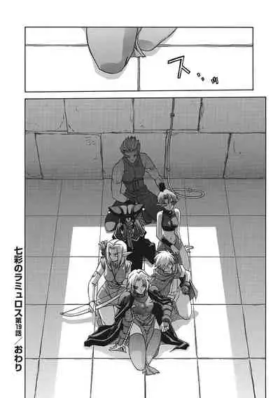 Shichisai no Lamuros 2