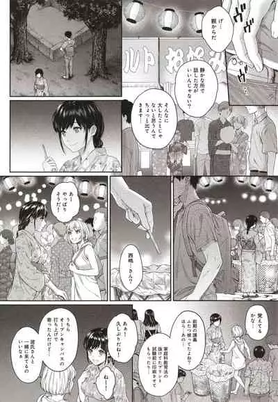 Sensei to Boku