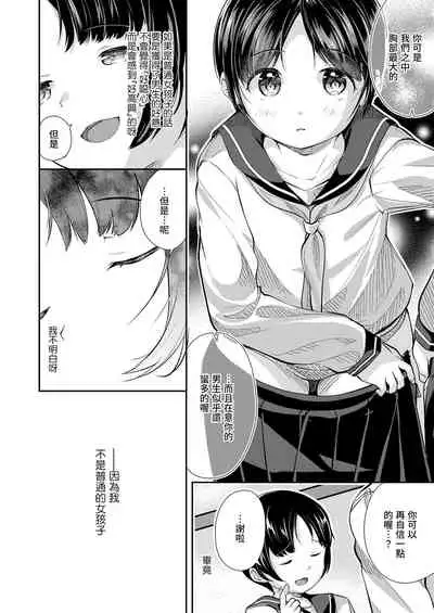 Futsuu no Onnanoko - Ordinary Girl | 普通的女孩子