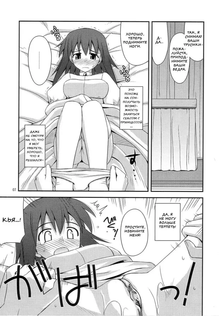 Himesama Rendez-vous
