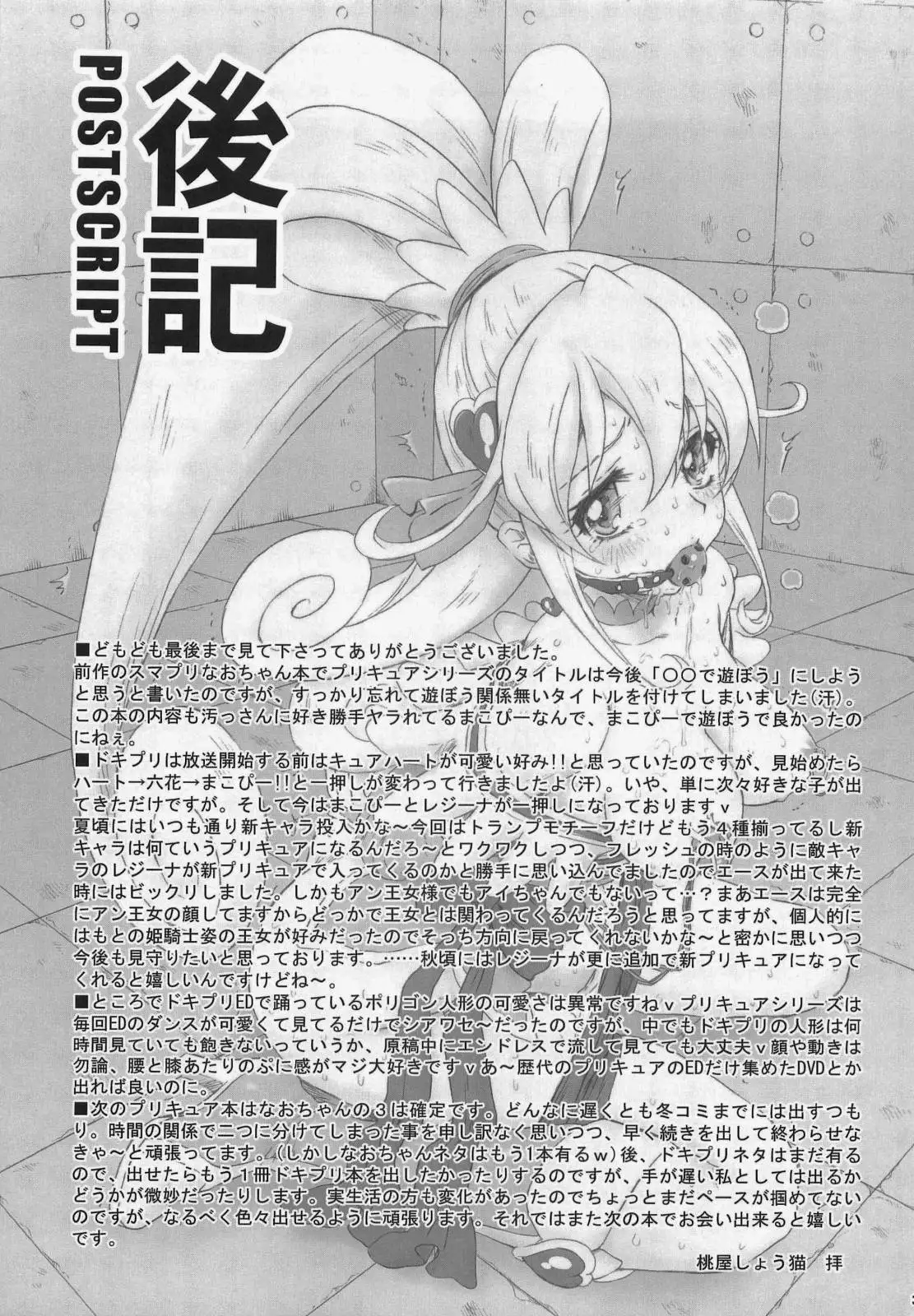 Idol no Oshigoto