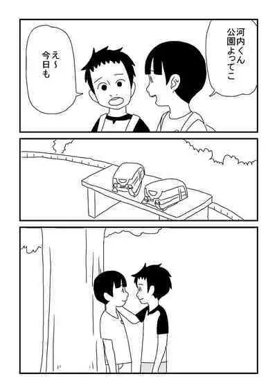 Kawachi-kun to Koi