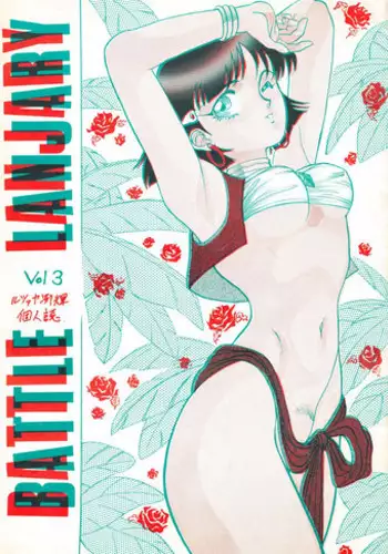 (C39) [Studio Dragonov (Rutsakan Rekki)] Battle Lanjary Vol. 3 (Fushigi no Umi no Nadia)