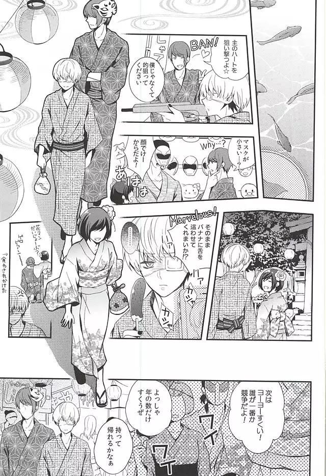 夏色恋慕