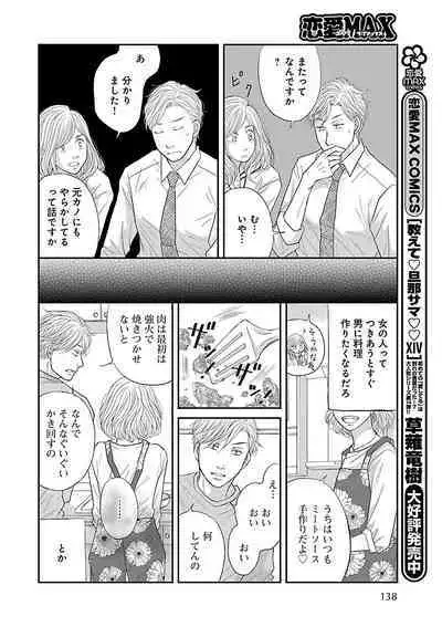Renai LoveMax 2023-02