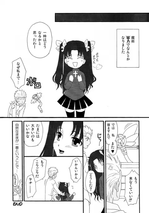 Dekkaku Nacchatta!
