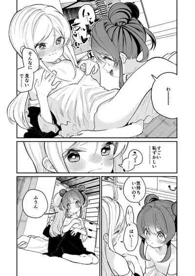 [Shiratama Moti (Shiratama Moti)] Onanie tte Nani? [Digital]