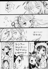 [circle bob] Flower memory (Rozen Maiden)