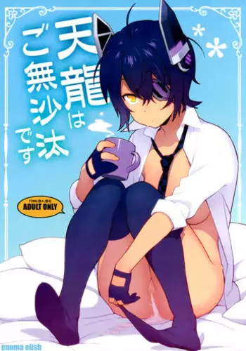 (C93) [enuma elish (Yukimi)] ALTER:PASSIVE SKILL2 (Kantai Collection -KanColle-) [Chinese] [final個人漢化]