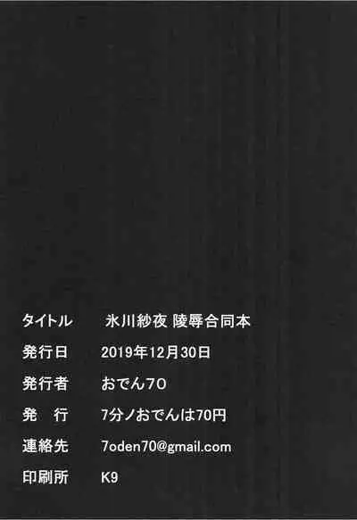 Hikawa Sayo Ryoujoku Goudoubon