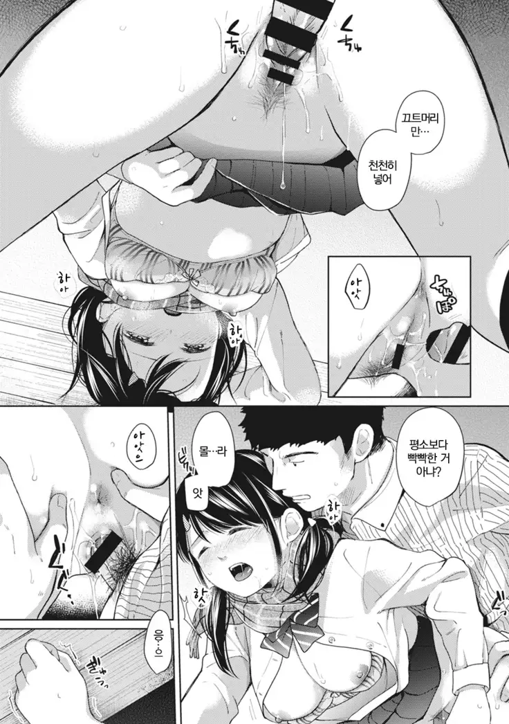 1LDK+JK Ikinari Doukyo? Micchaku!? Hatsu Ecchi!!? Ch. 1-17