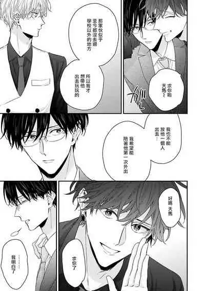 Shirayukihime ni Kuchizuke | 亲吻白雪姬 Ch. 1-6