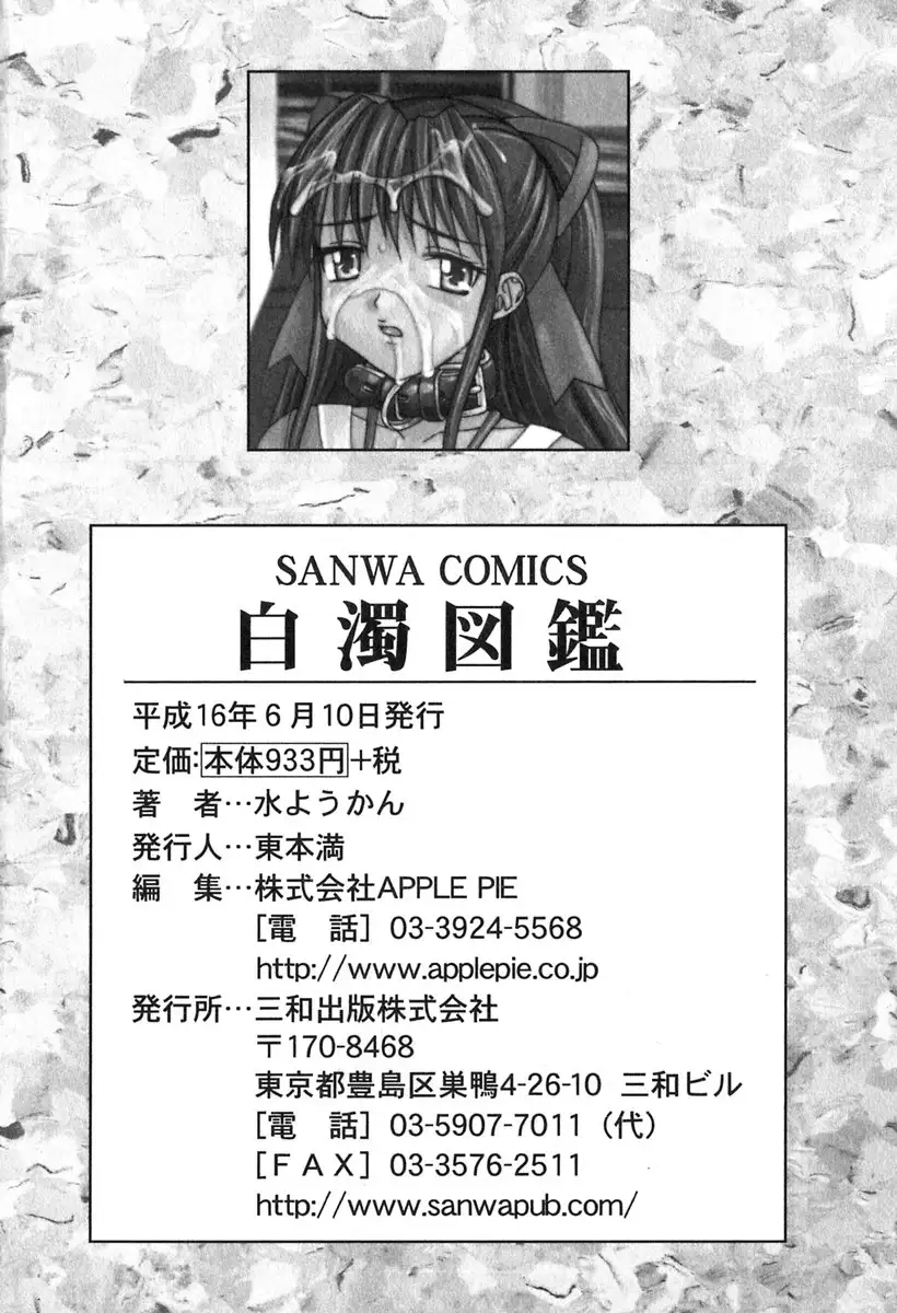 Hakudaku Zukan