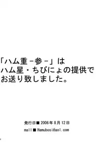 (C70) [Hamustar (Chibinyo)] Hamu-juu -San- (Naruto) [English] [Yoroshii]