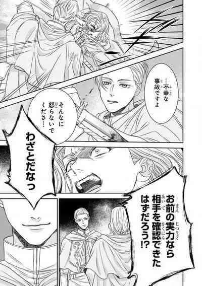 Tensei Seijo to Shinkan wa Mada Ai o Shiranai 1-8