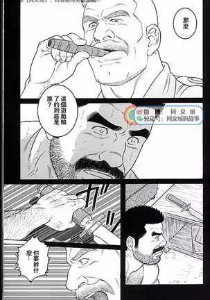Kimi yo Shiru ya Minami no Goku Ch. 31-45