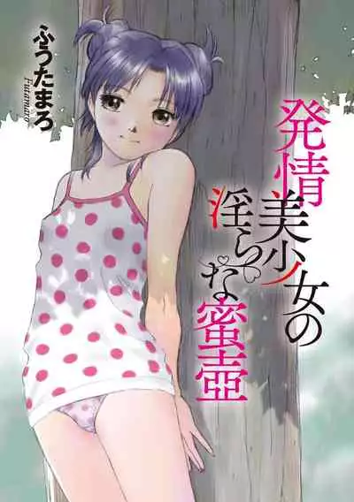 Hatsujou Bishoujo no Midara na Mitsutsubo Ch. 1-4