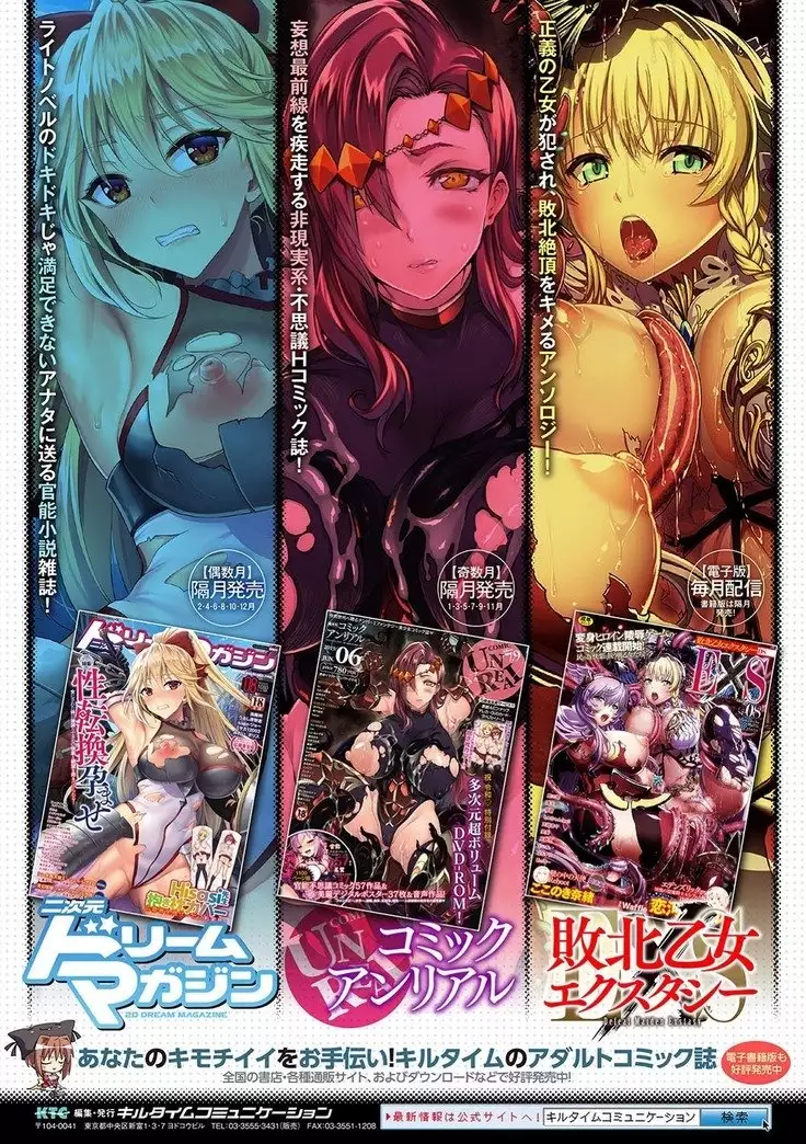 2D Comic Magazine Saimin Kyousei Wakan Ijirare Heroine Mesukoi Acme! Vol. 1
