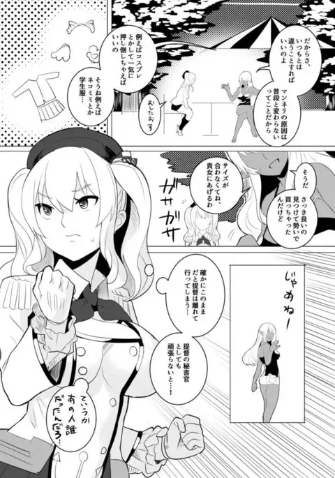 Mizugi demo Kozukuri Shichaimasu!