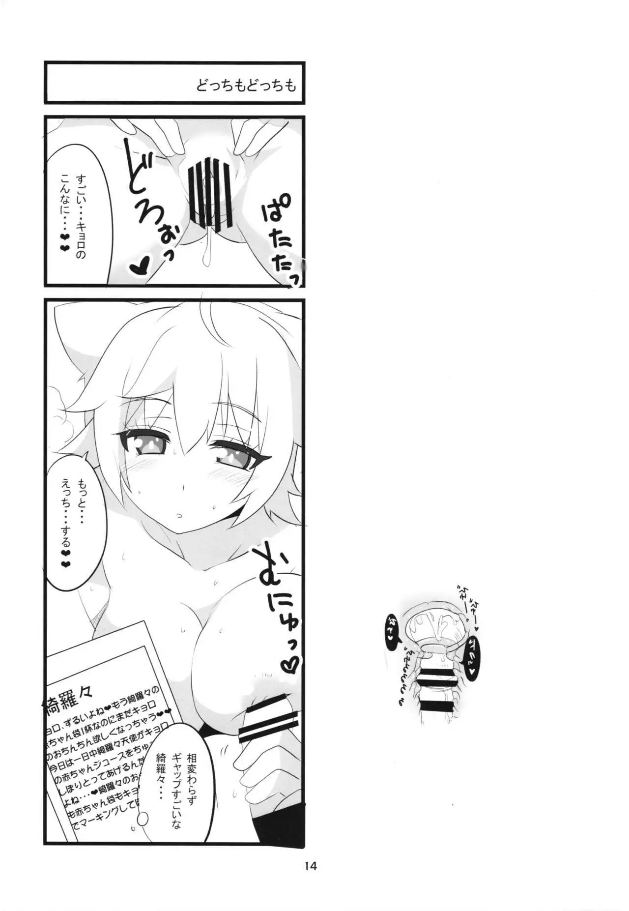 Sora kara Tenshi ga Ochitekita
