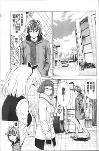 [Enomoto Heights] Ai toka H toka ne | 愛情還有性愛那些事♥ [Chinese]