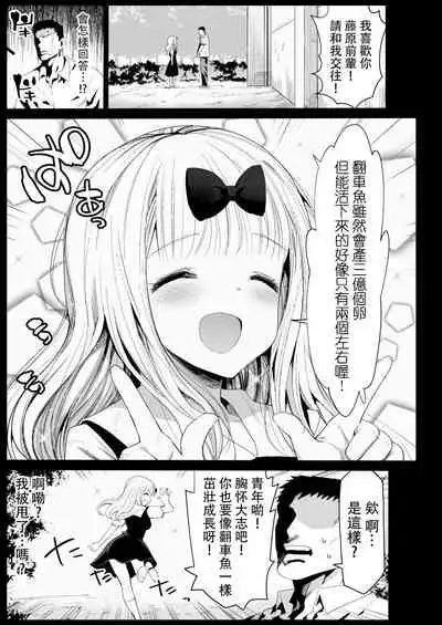 Fujiwara Senpai wa Sukidarake