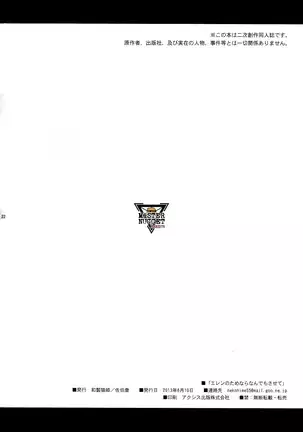 Eren no Tame Nara Nandemo Sasete