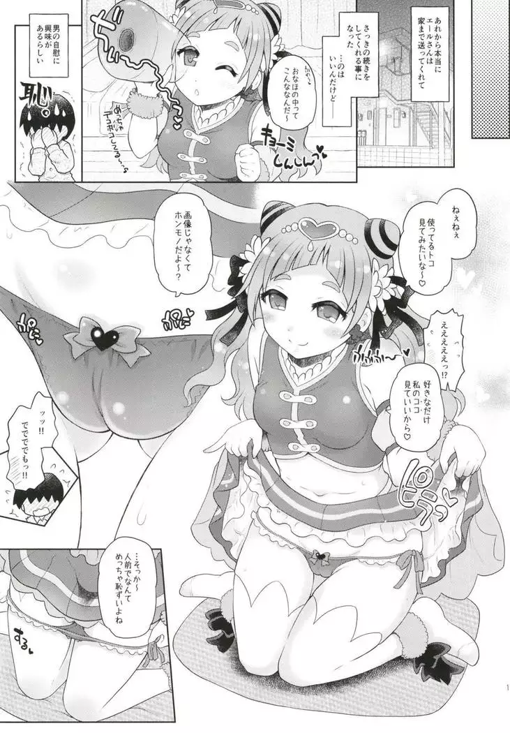 Yell-san wa Igai to Koakuma