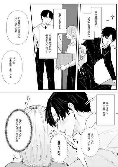 Yasashi Senpai no Shotai wa Kyoai no Yandere Danshi
