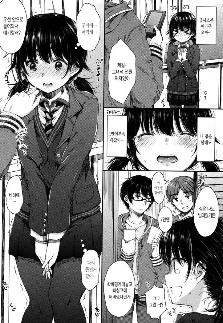 I My Mask Ch. 1-4