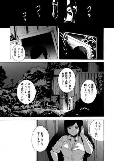 Game of Bitches Soushuuhen