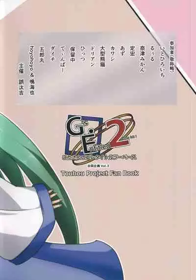 Touhou Chakui Bukkake Goudou