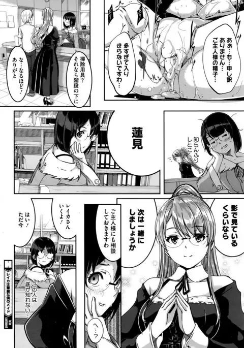 Reika wa Karei na Boku no Maid Ch. 1-7