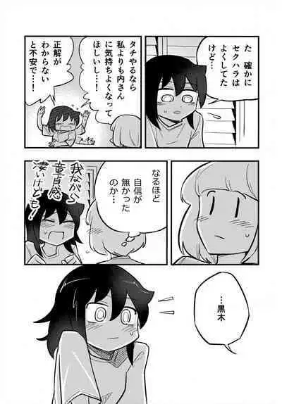 UchiMoko no Tachi Neko