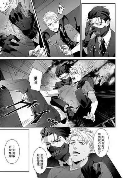 Shinigami wa Korosenai | 死神失格 Ch. 1-6 + 番外