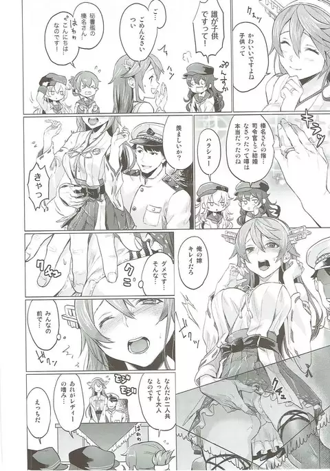 Haruna no Ninshin Daisakusen
