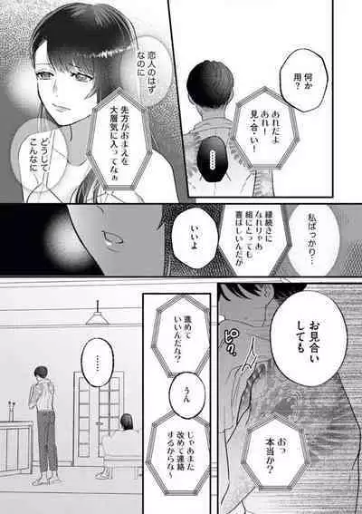 Ojou wa Nidome no Yoru made Matenai! Wakagashira to Kawasu Junai