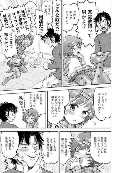 Naisho no Murikuri