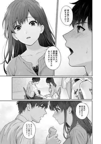 Sensei to Boku Ch. 1-13
