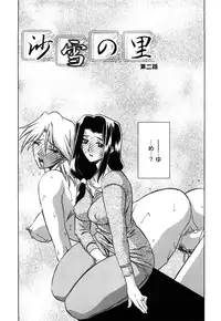 [Sanbun Kyoden] Sayuki no Sato [Decensored]