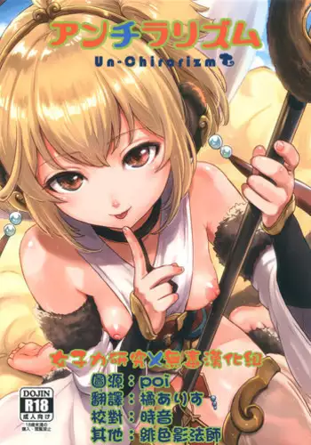 (C91) [K2 Manhole (P)] Andira no Kouyuuki (Granblue Fantasy) [Chinese] [好野尻漢化]