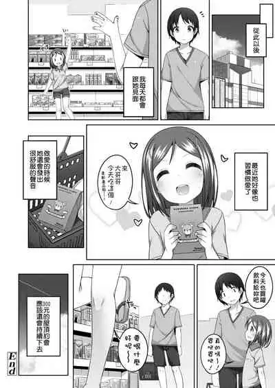 [Shouji Ayumu] Chiisaiko Iiyone... | 嬌小蘿莉 真好啊… [Chinese] [Digital]