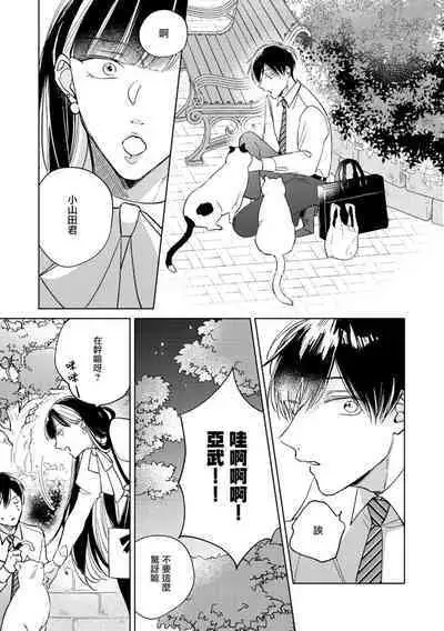 [Arata Licca] Oni Joushi Gokudera-san wa Abakaretai. | 魔鬼上司·狱寺先生想暴露 Ch. 7-12+加笔+13-14 [Chinese] [Digital]