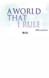 [Rozer] 一个由我统治的世界(A World that I Rule) Ch.1-10 [Chinese]