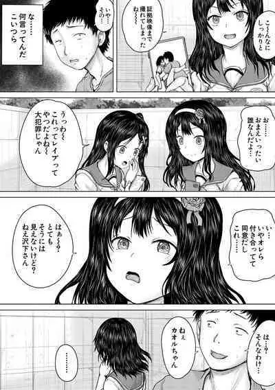 Kusogaki ni wa Rape de Oshioki o